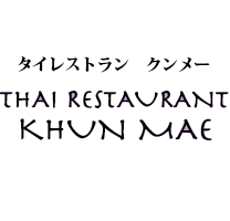 【公式】新宿タイ料理レストラン クンメー＜新大久保＞